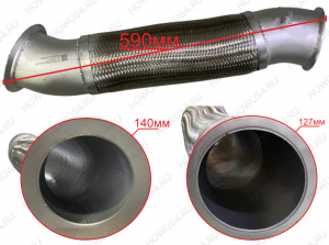 Гофра выхлопная SITRAK C7H MAX СИТРАК 540344 YZ962554000344/YZ962554000048