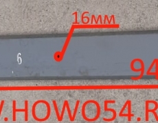 Лист рессоры SHAANXI задней № 6-25 мм длина 940мм 5401367