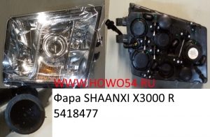Фара SHAANXI X3000 R