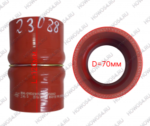 Патрубок интеркулера 70*70*120 QINYAN SHACMAN SHAANXI F2000 ШАКМАН ШАНКСИ F2000 23088 DZ93259535332