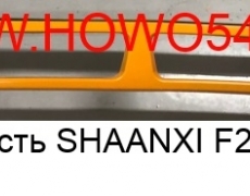 Бампер нижняя часть SHAANXI F2000 (губа 19см) ЖЁЛТЫЙ (5419361) 81.41613.0074