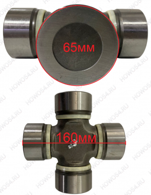 Крестовина 65*160mm 541193 11937500