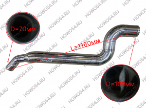 Труба интеркулера (нерж.) WP-10E53 SHACMAN SHAANXI F3000 ШАКМАН ШАНКСИ F3000 544048 DZ95259534048