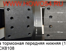 Накладка тормозная передняя нижняя (10 отв) Креатек CK8108 CK-81.50221.0540
